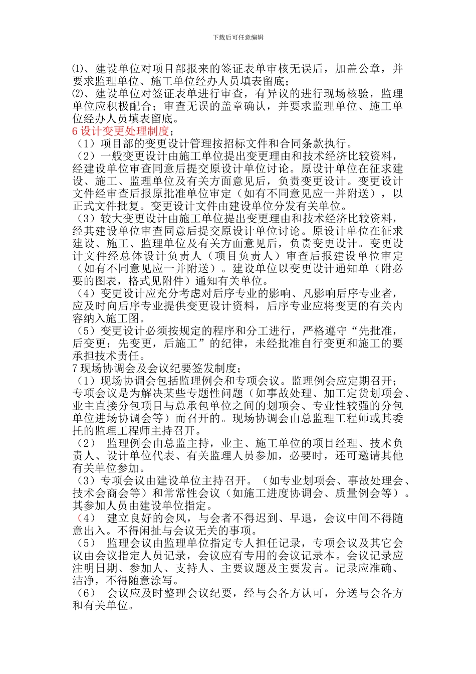 工程质量保证制度_第3页