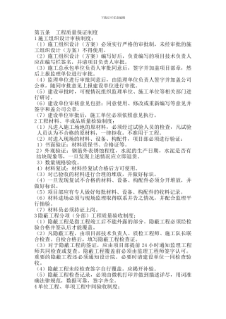 工程质量保证制度