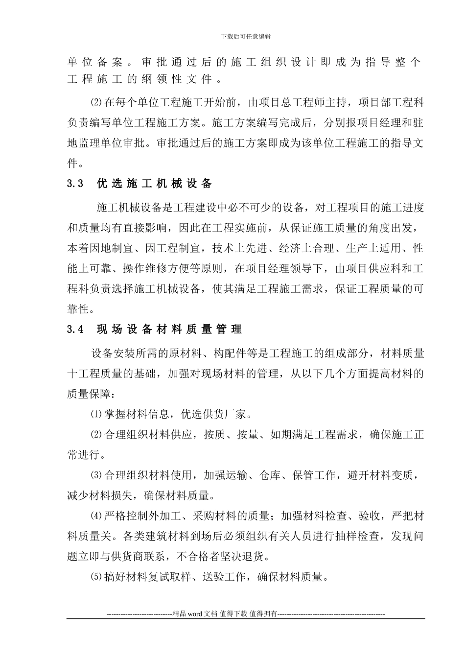 工程质量保证措施方案_第2页