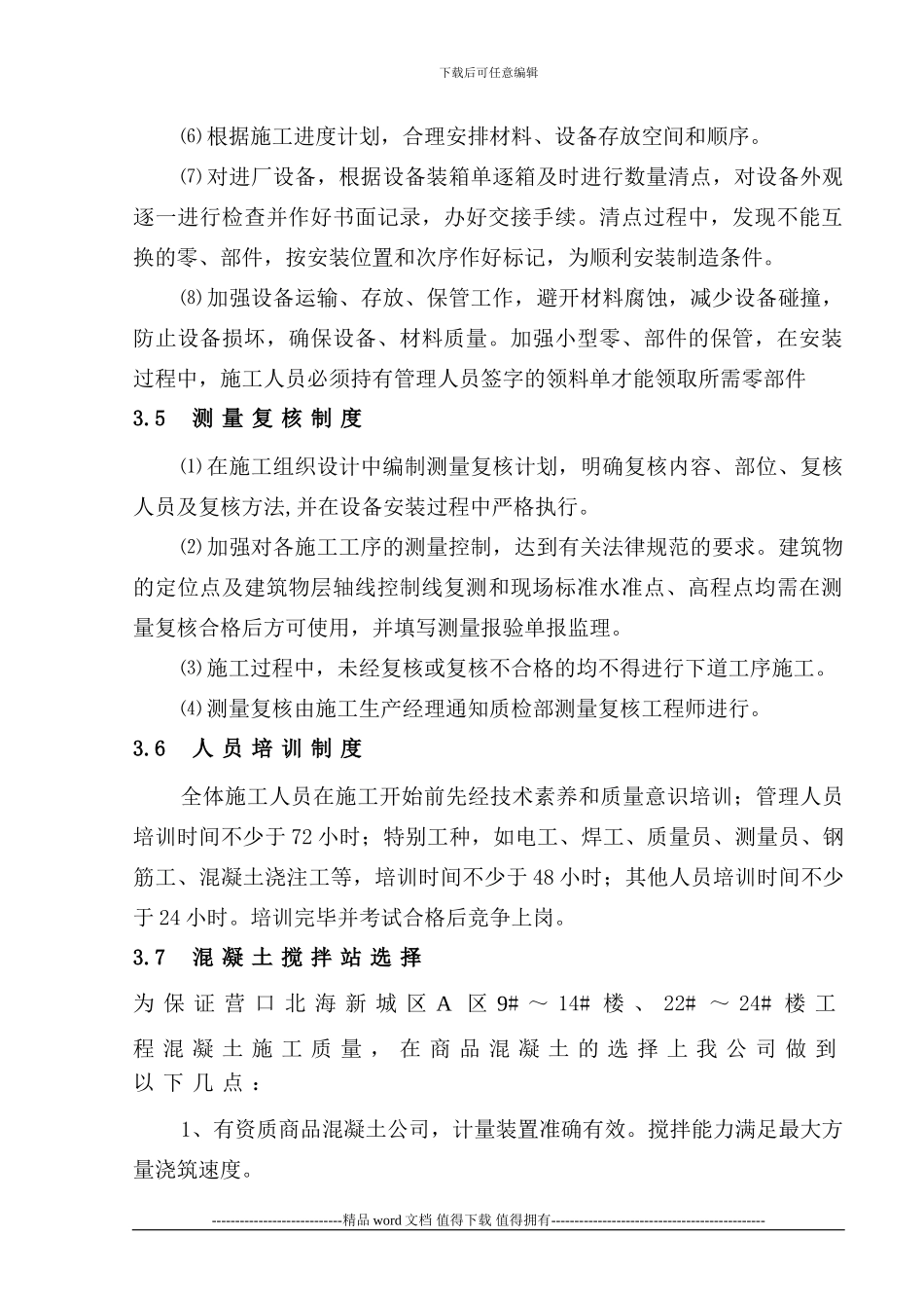 工程质量保证措施方案_第3页