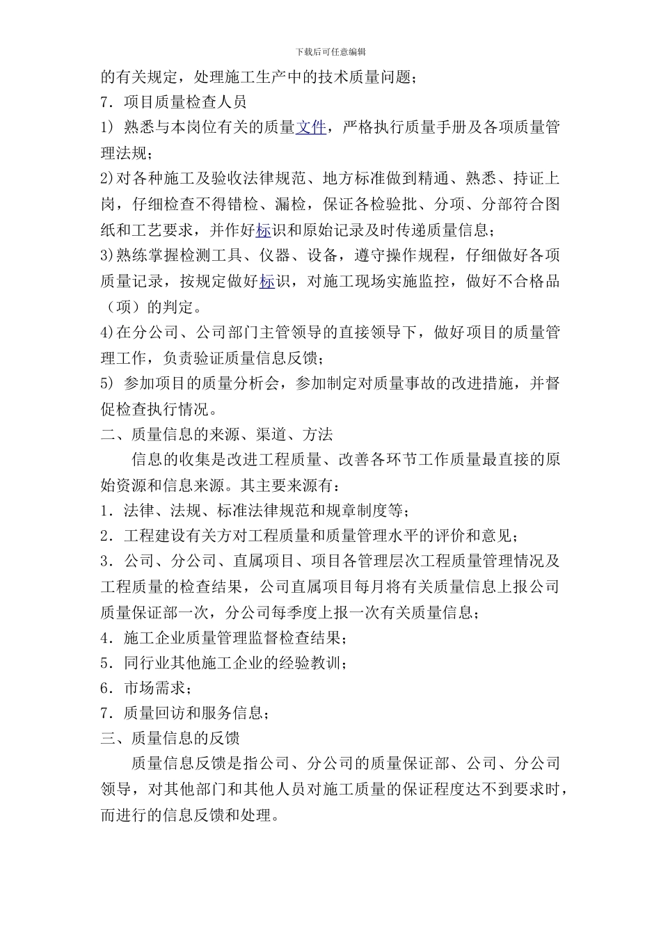 工程质量信息报送系统_第3页