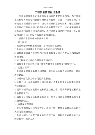工程质量信息报送系统