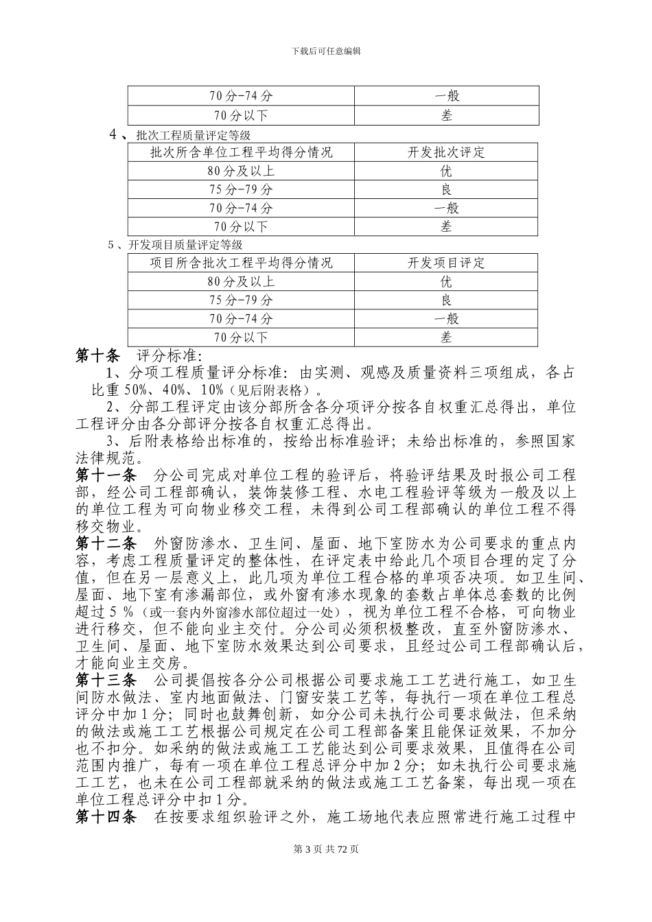 工程质量内部验评标准_第3页