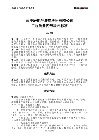 工程质量内部验评标准