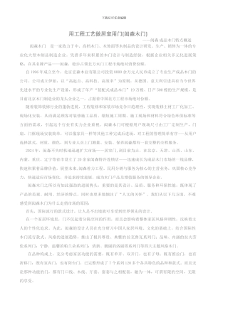 工程质量做民用之门