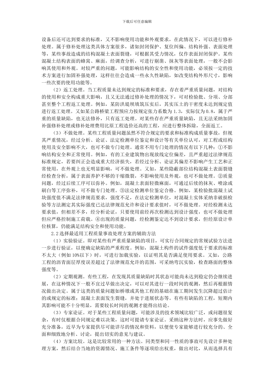 工程质量处理程序_第2页