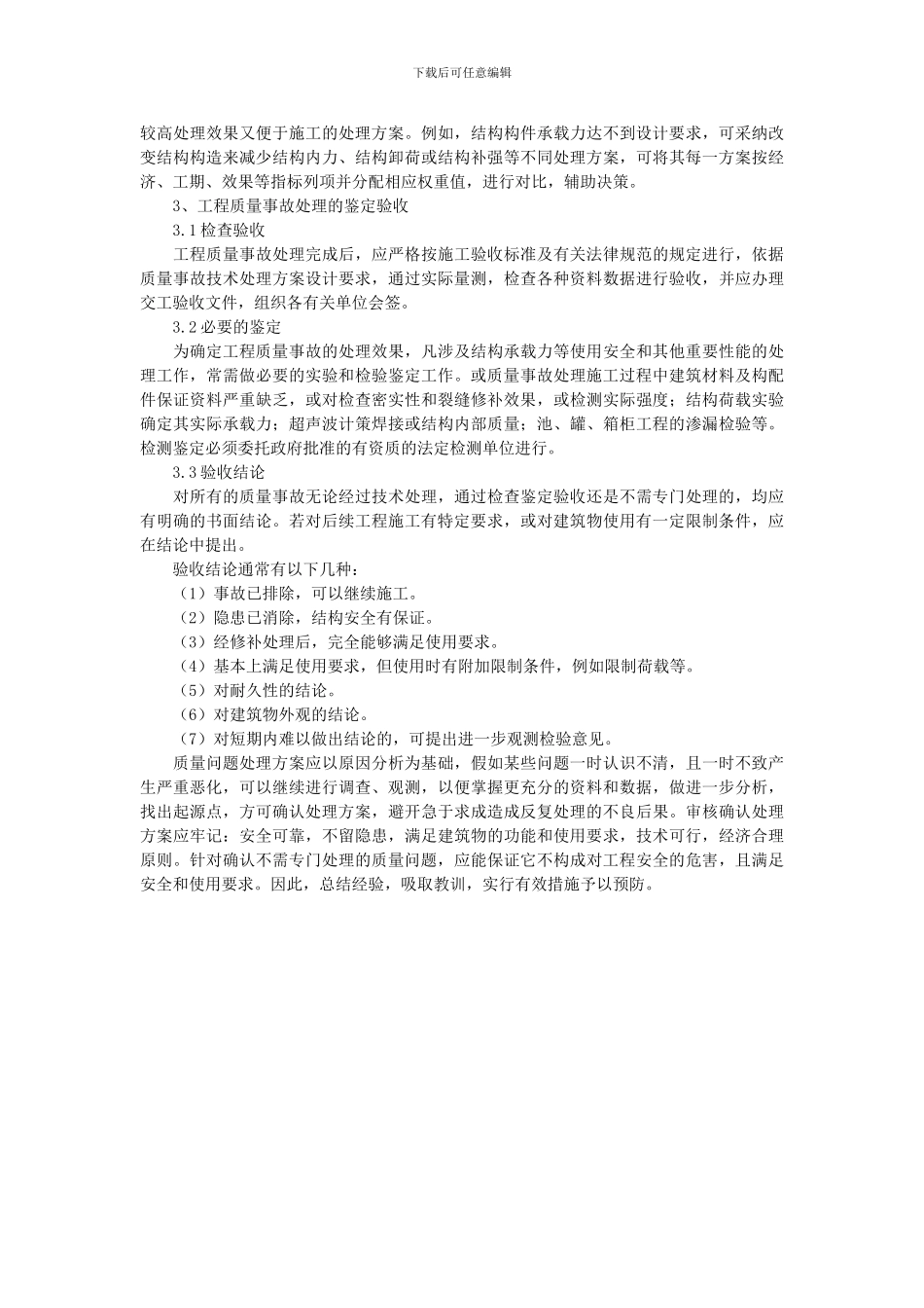 工程质量处理程序_第3页