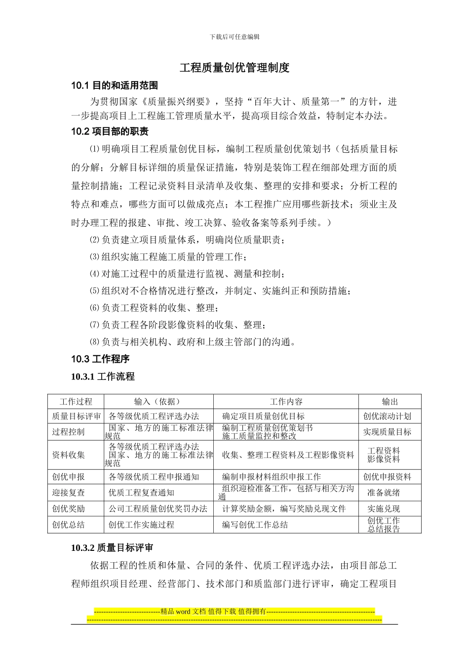 工程质量创优管理制度_第1页