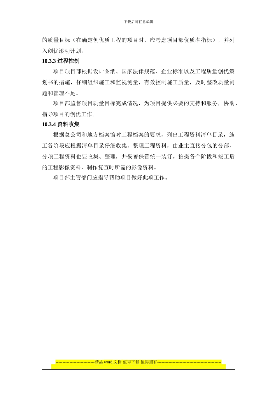 工程质量创优管理制度_第2页