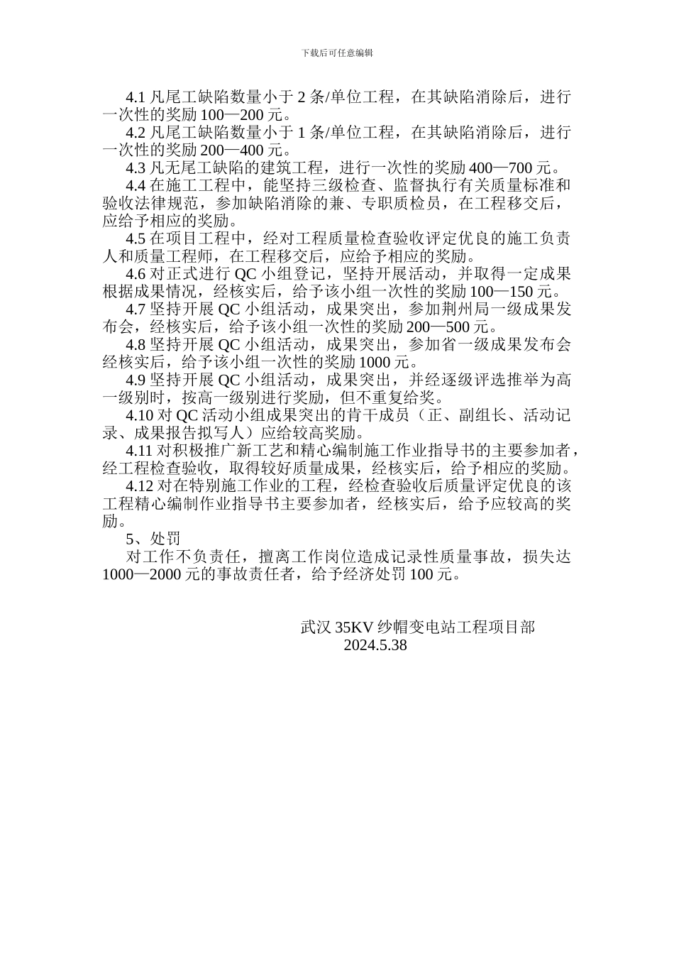 工程质量奖惩制_第2页