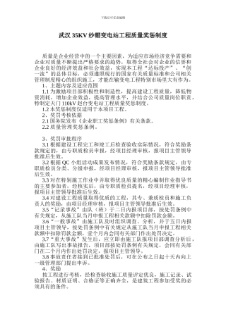 工程质量奖惩制