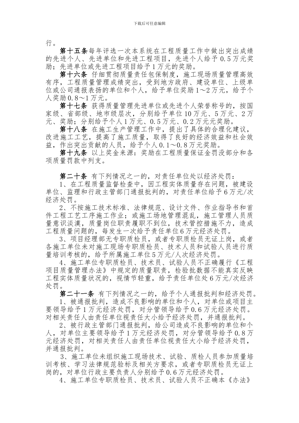 工程质量奖惩办法_第2页