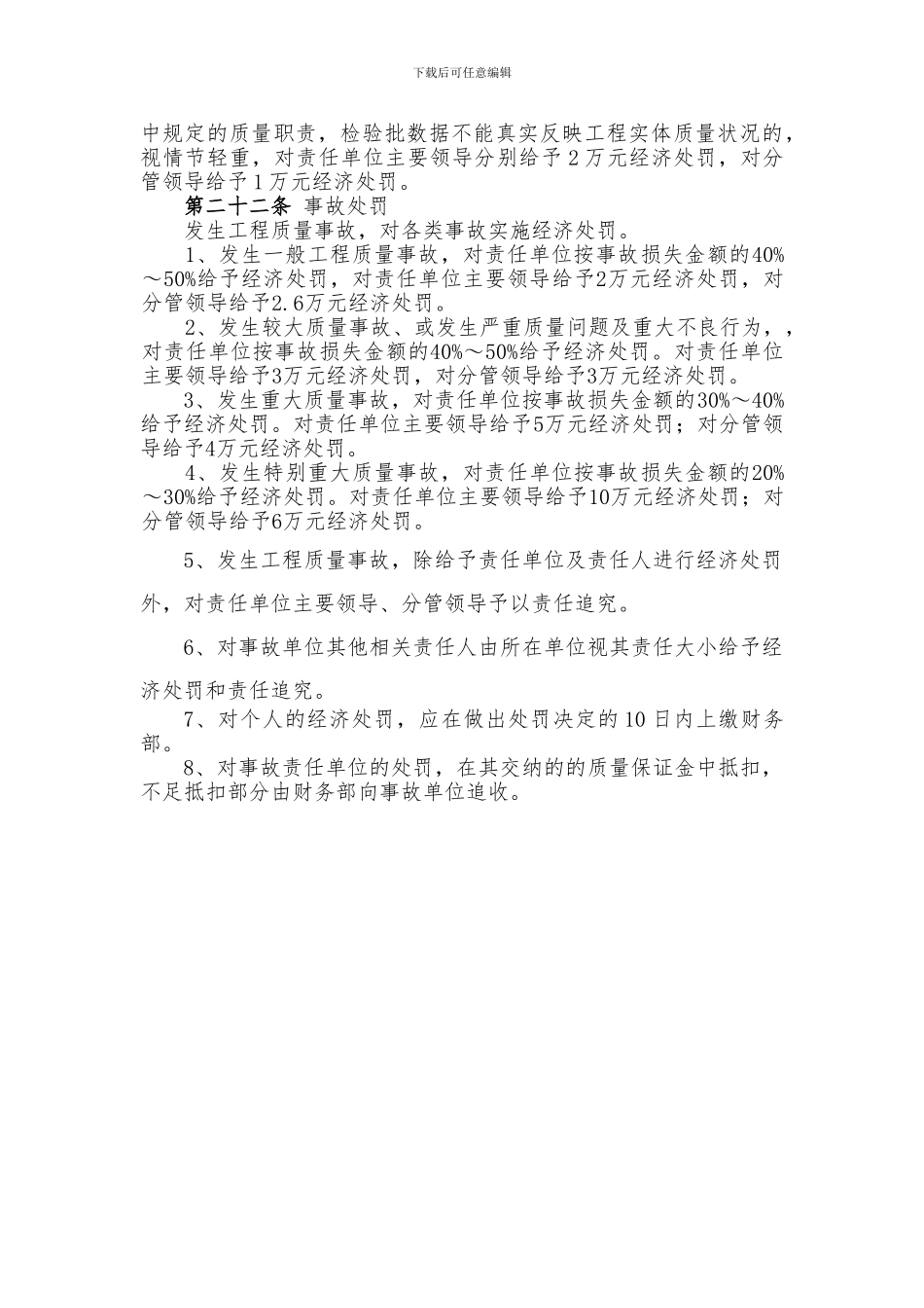 工程质量奖惩办法_第3页