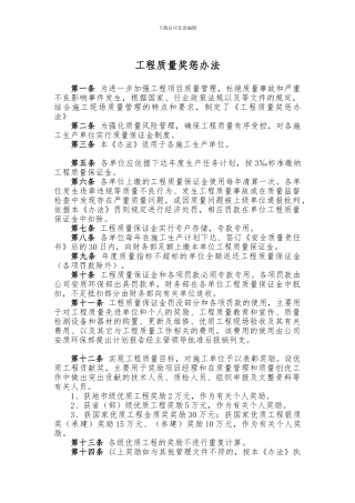 工程质量奖惩办法