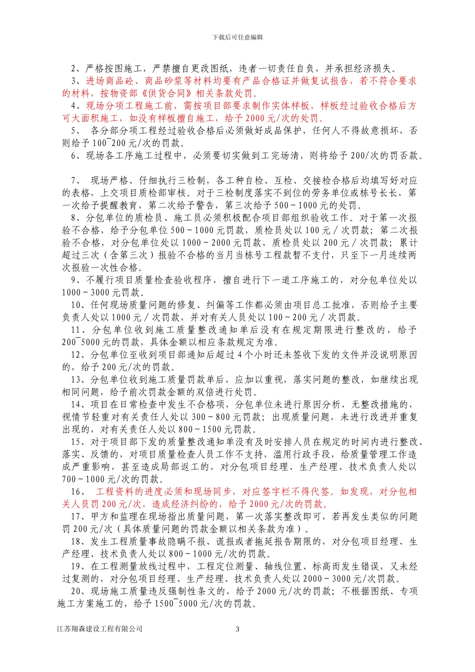 工程质量奖罚制度_第3页