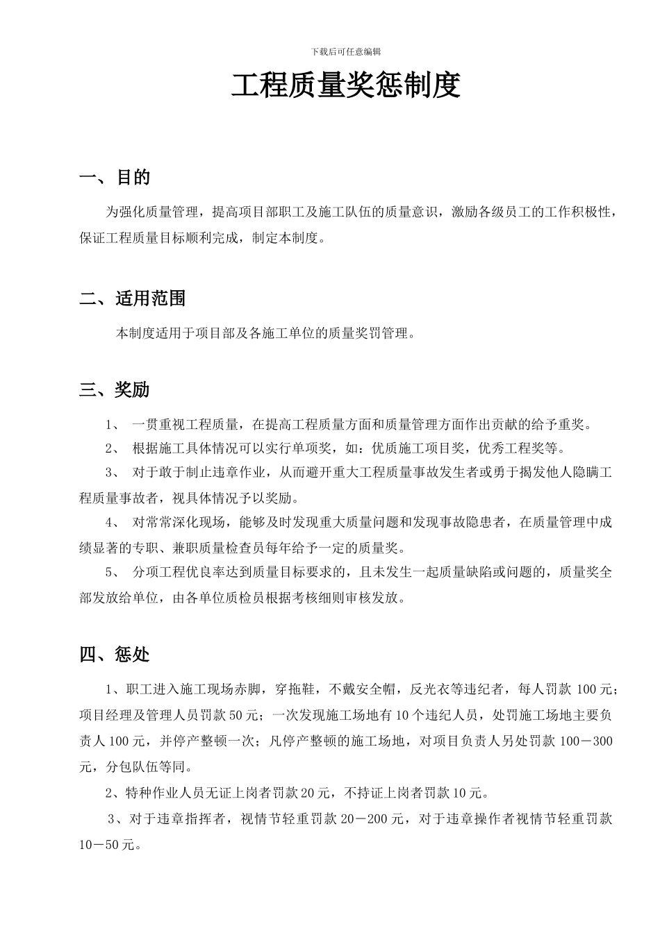 工程质量奖惩制度_第2页