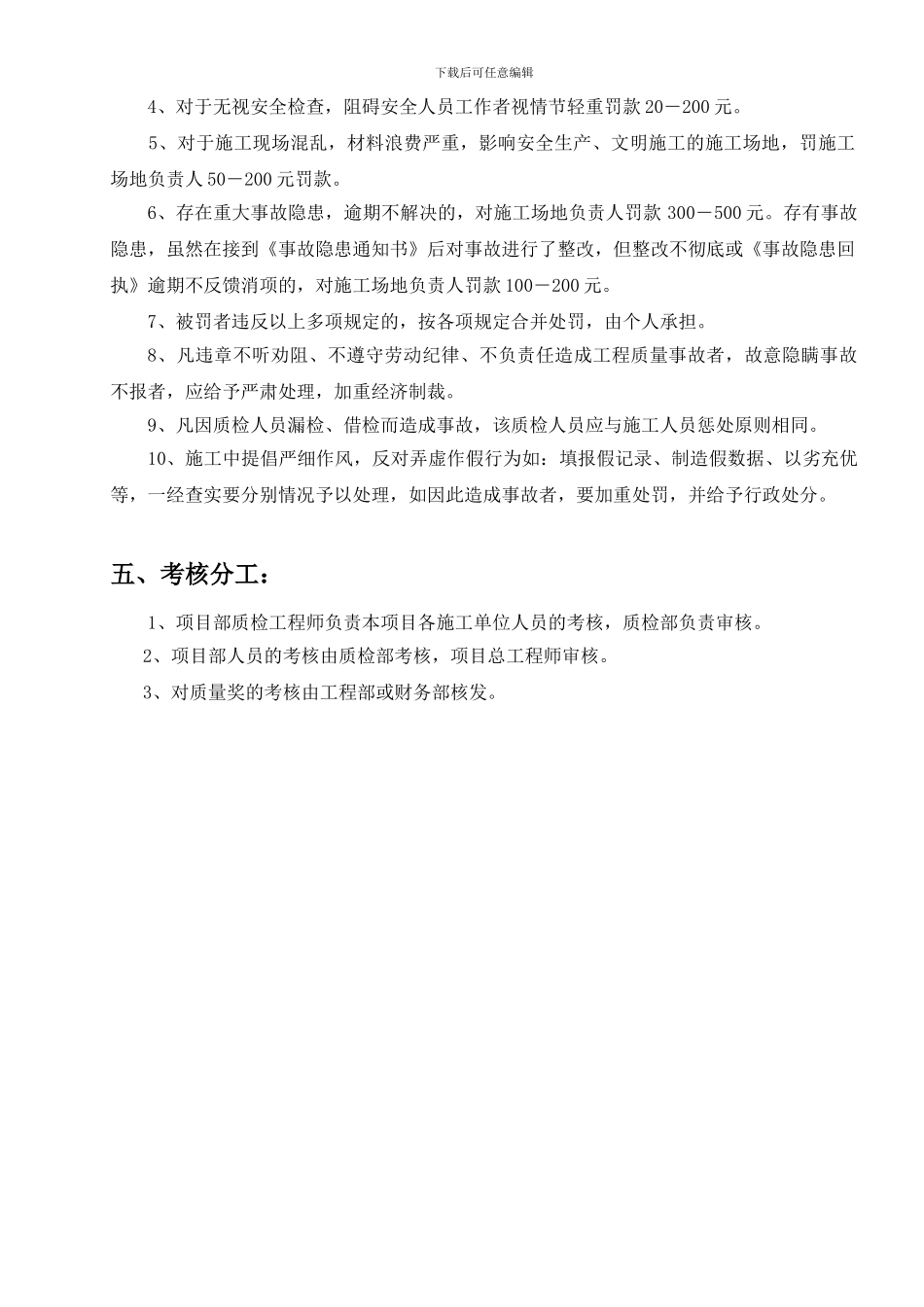 工程质量奖惩制度_第3页