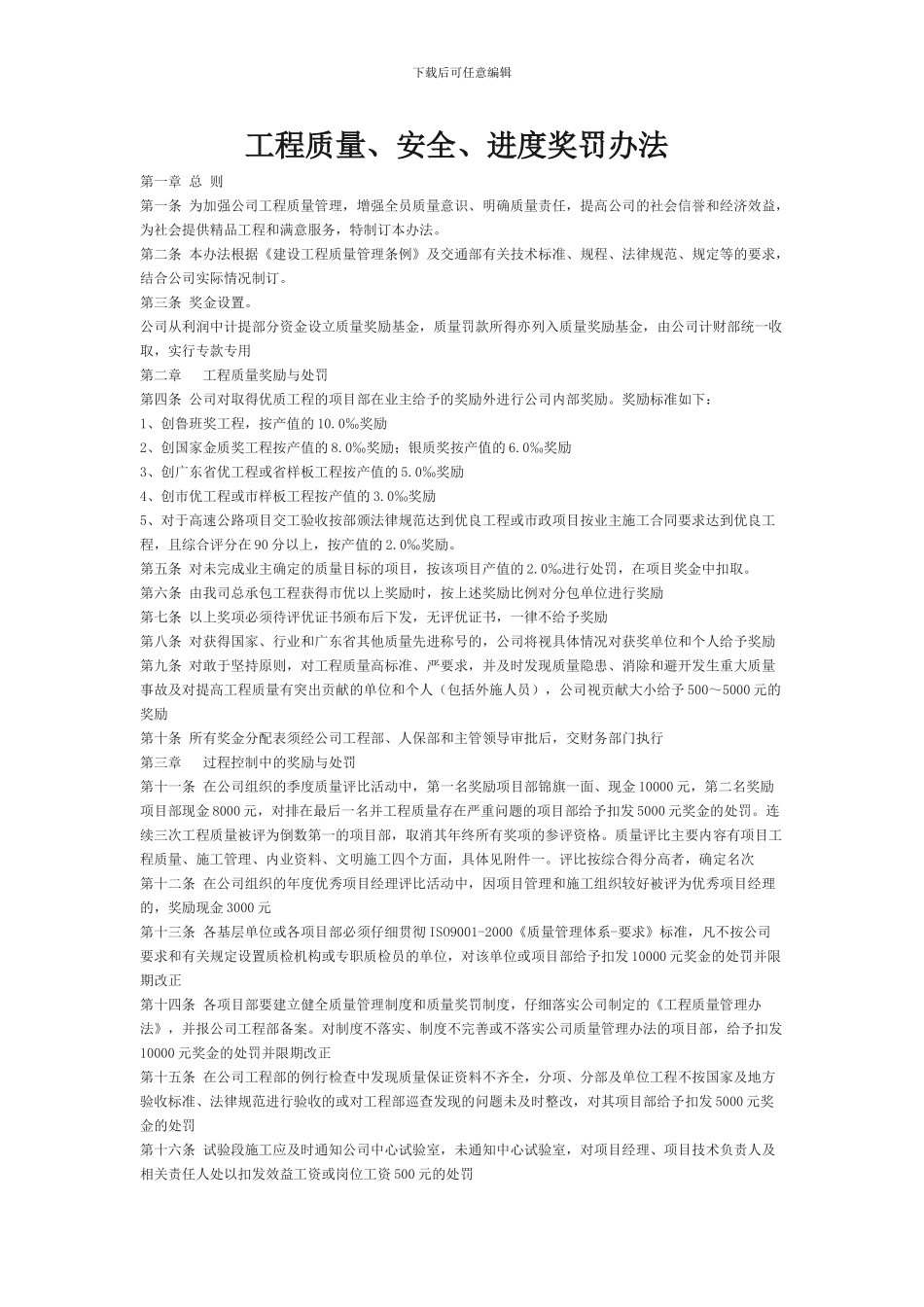 工程质量奖罚办法_第1页