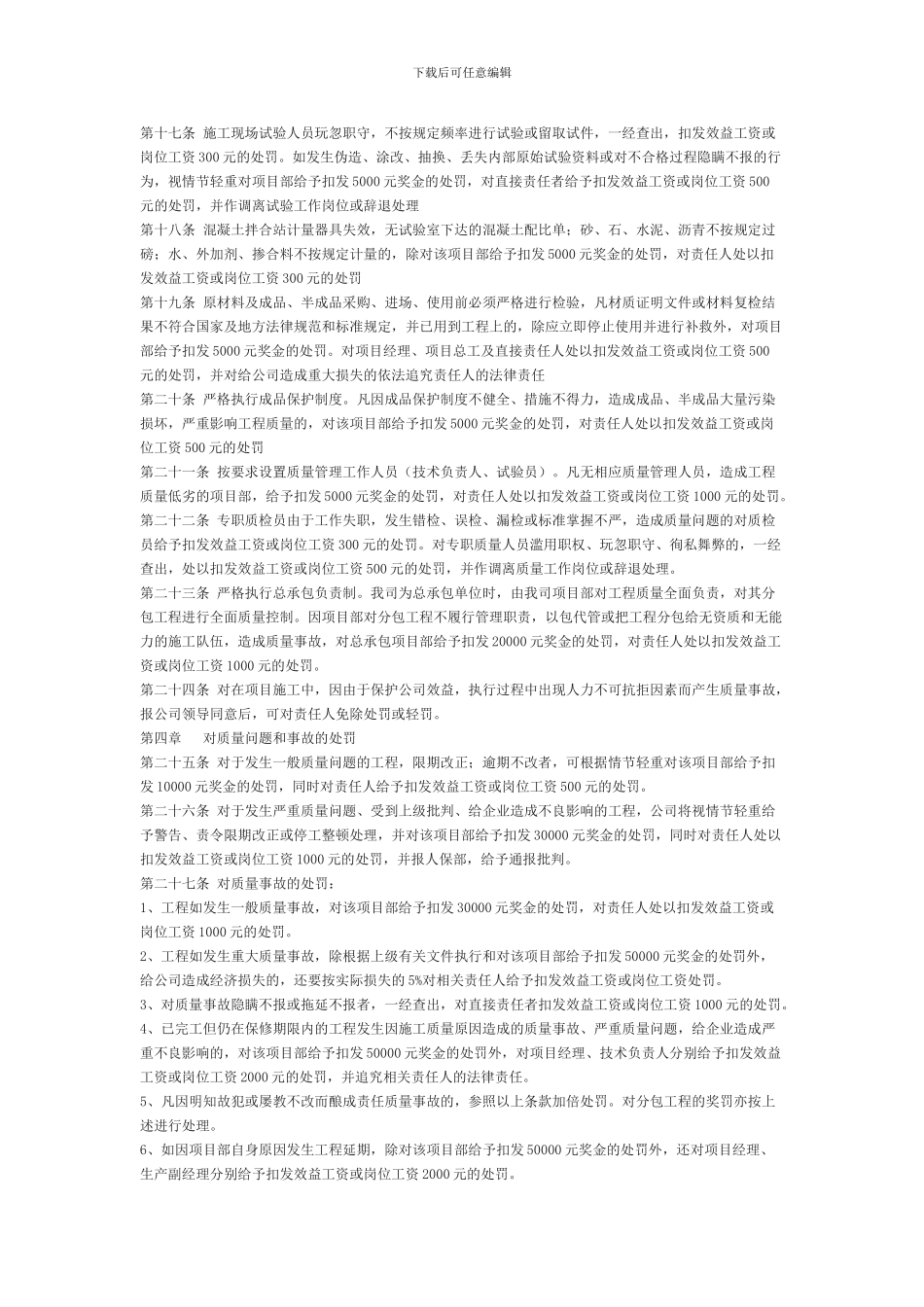 工程质量奖罚办法_第2页