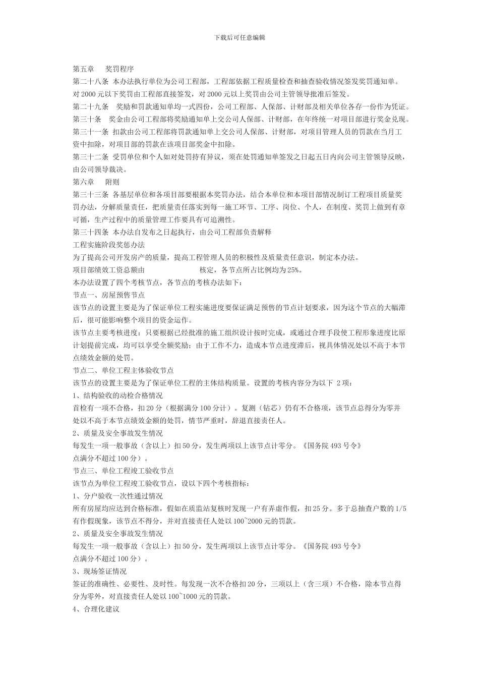 工程质量奖罚办法_第3页