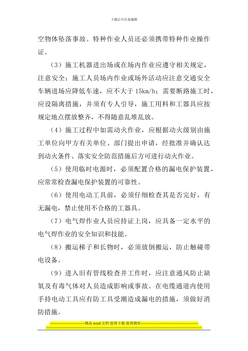 工程质量安全施工责任书---免费下载_第3页