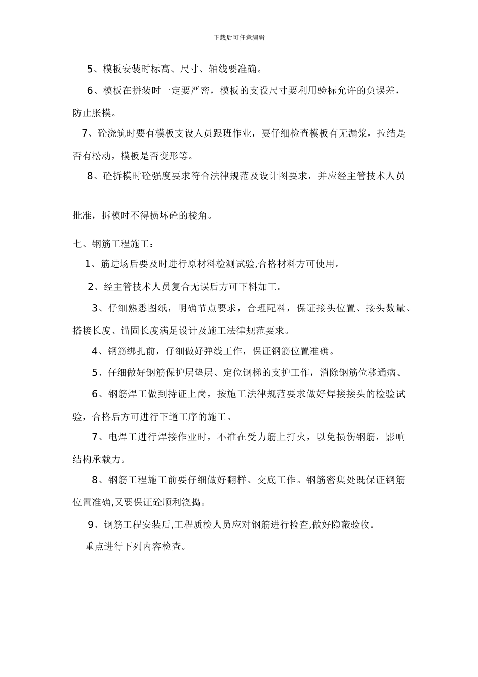 工程质量安全保证措施_第2页