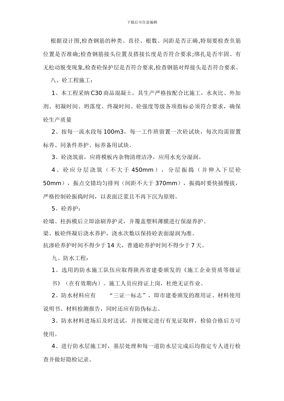 工程质量安全保证措施_第3页