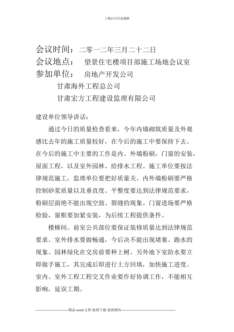 工程质量安全安检查工作会议纪要_第2页