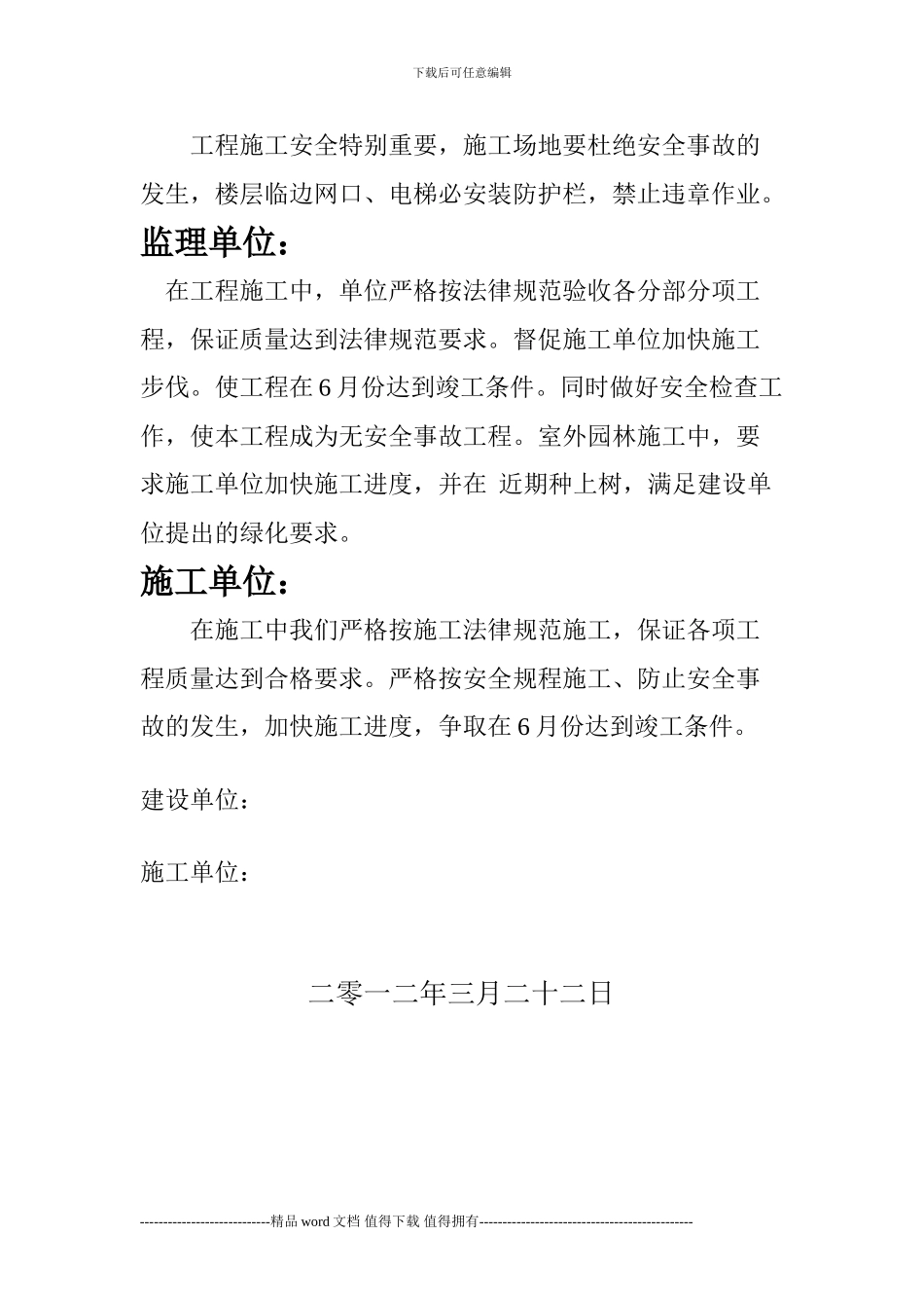 工程质量安全安检查工作会议纪要_第3页