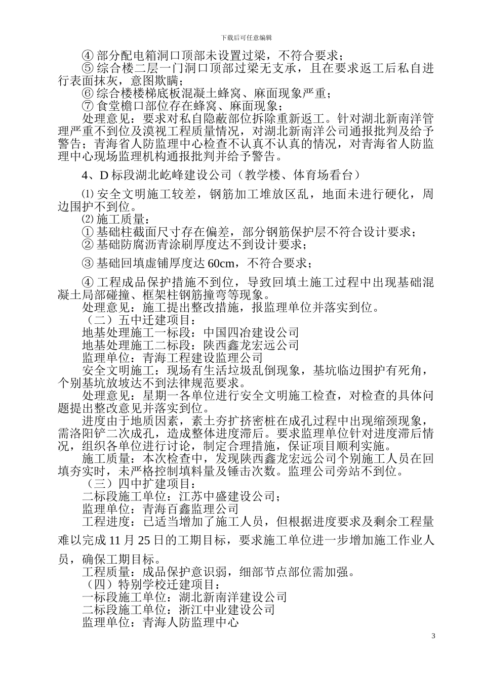 工程质量安全检查通知单_第3页