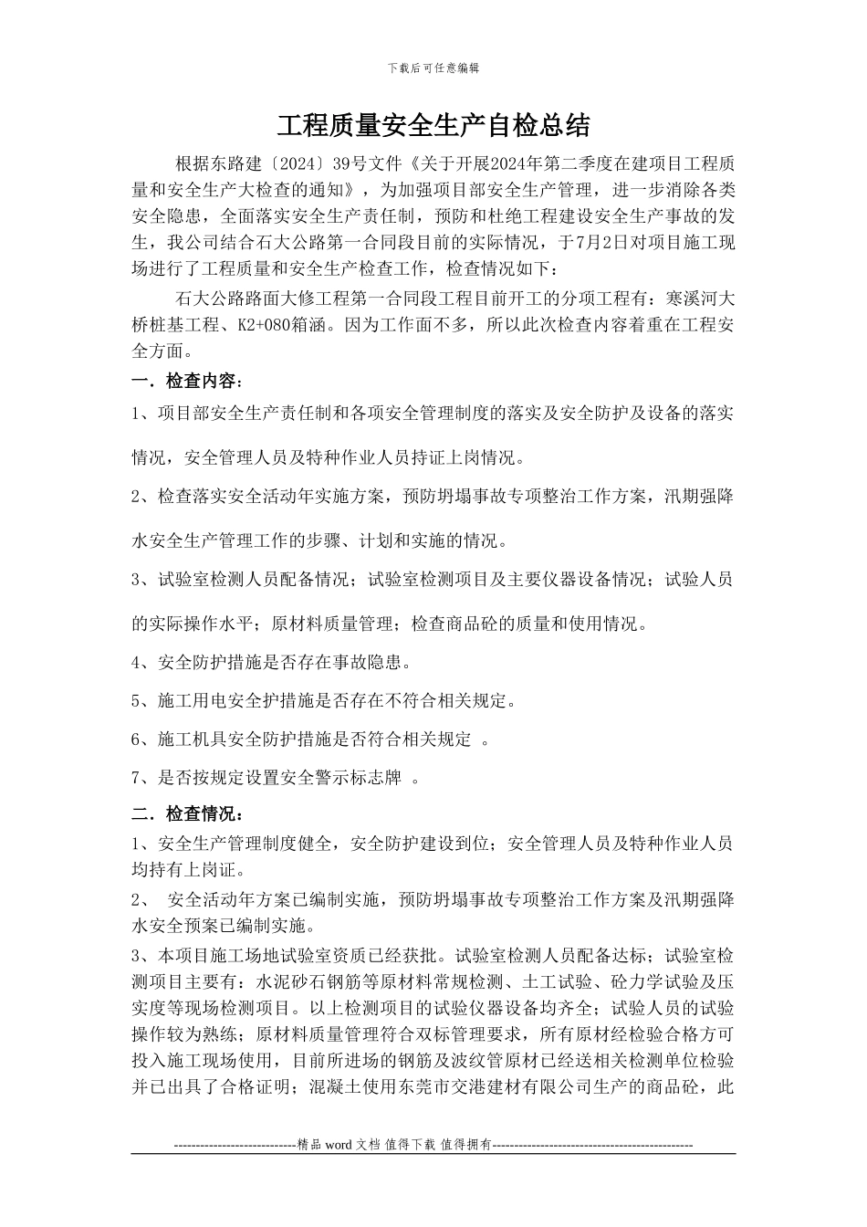 工程质量安全生产自检总结_第1页