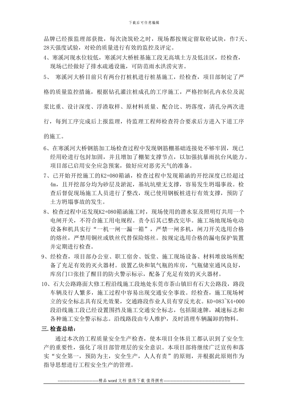 工程质量安全生产自检总结_第2页