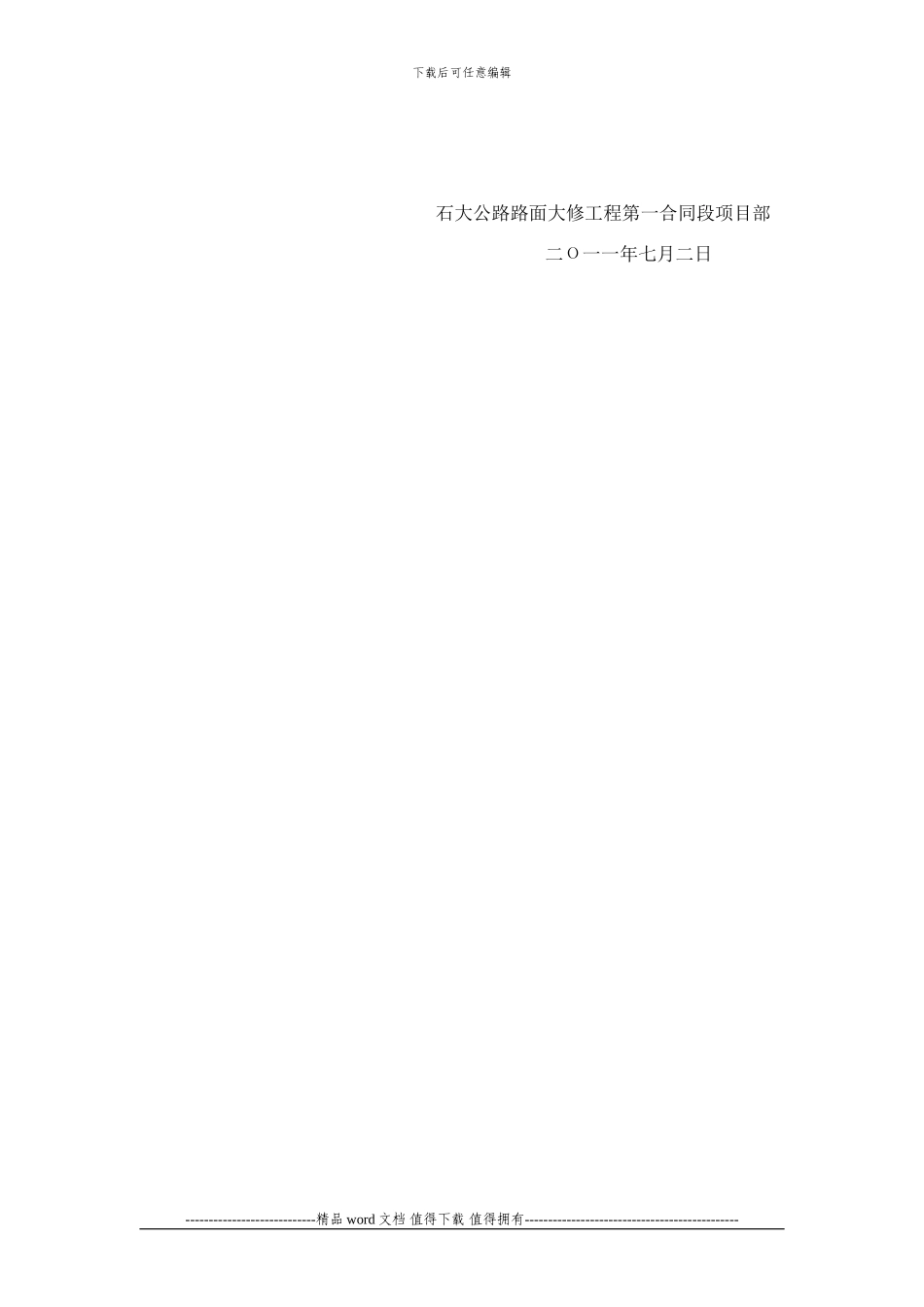 工程质量安全生产自检总结_第3页