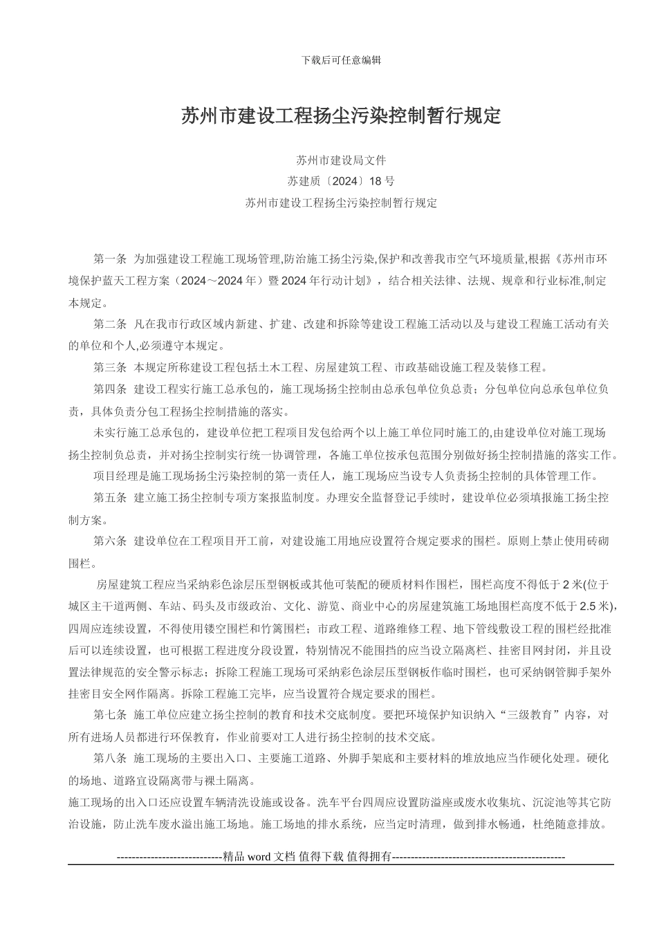 工程质量安全监督巡查通报_第1页