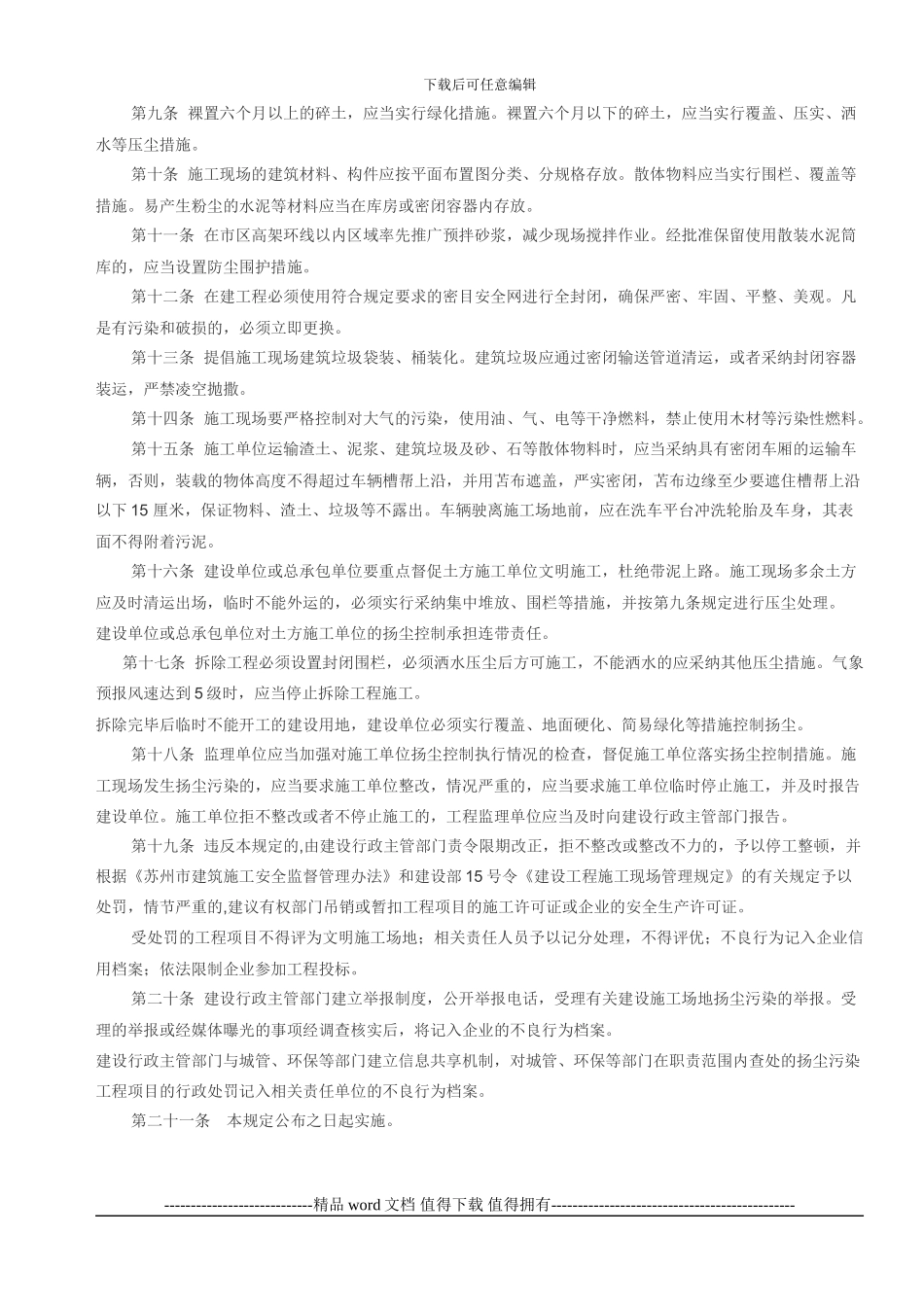 工程质量安全监督巡查通报_第2页