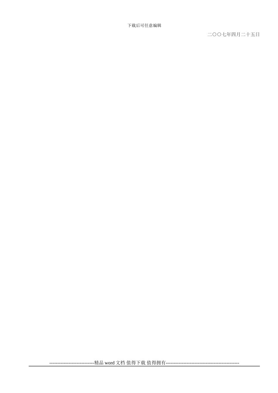 工程质量安全监督巡查通报_第3页