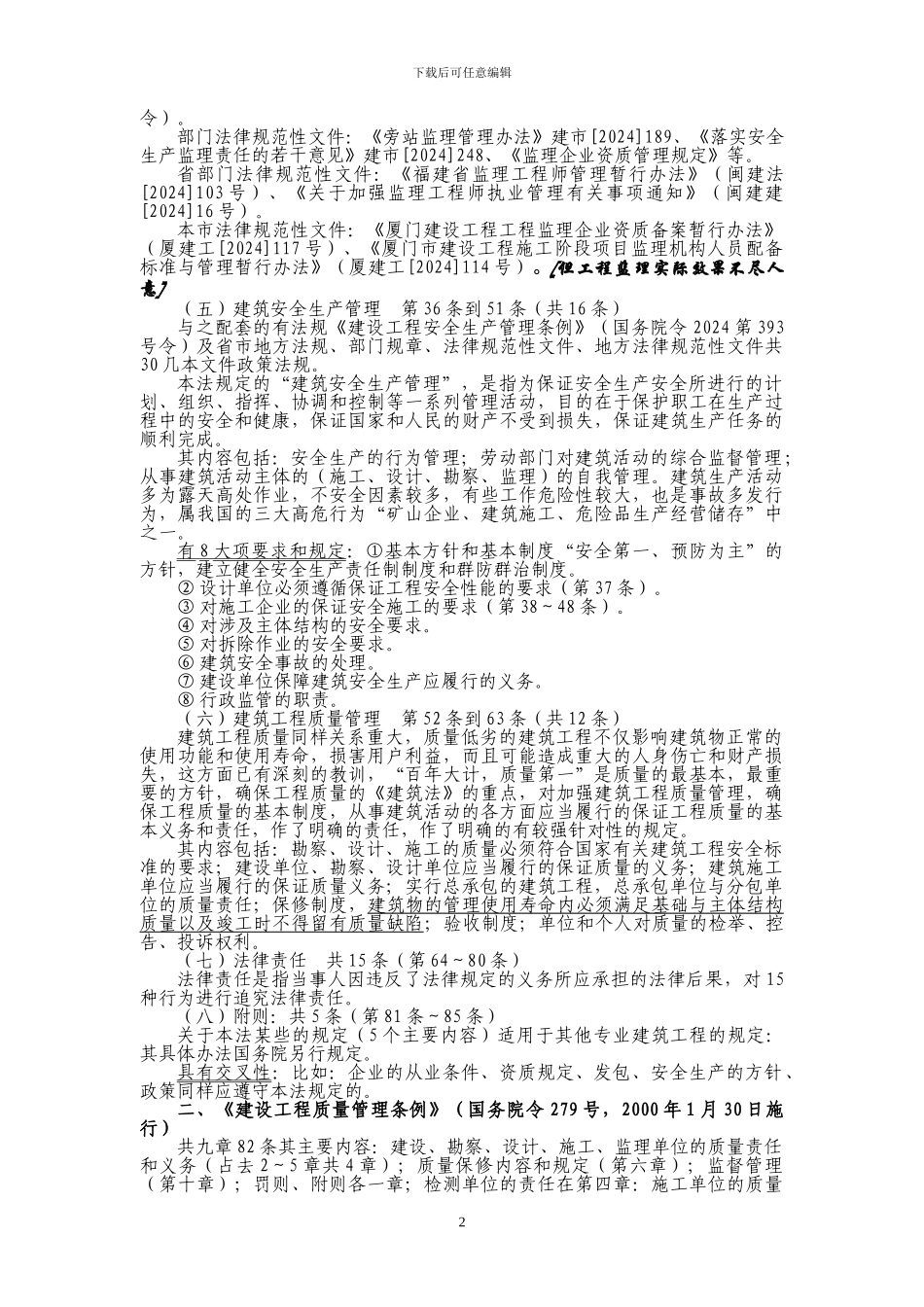 工程质量安全法律法规常识介绍_第2页