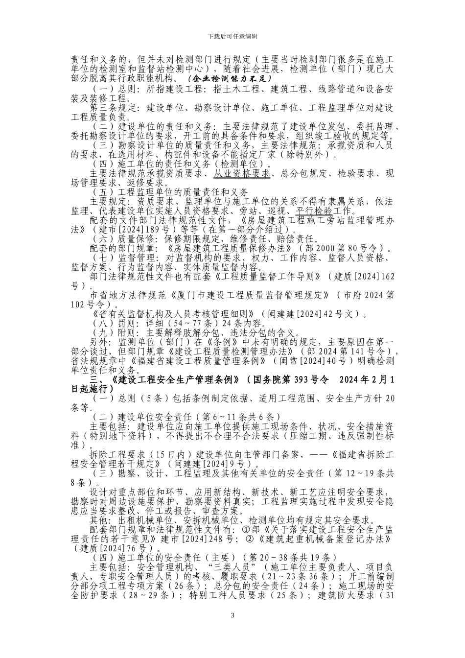 工程质量安全法律法规常识介绍_第3页