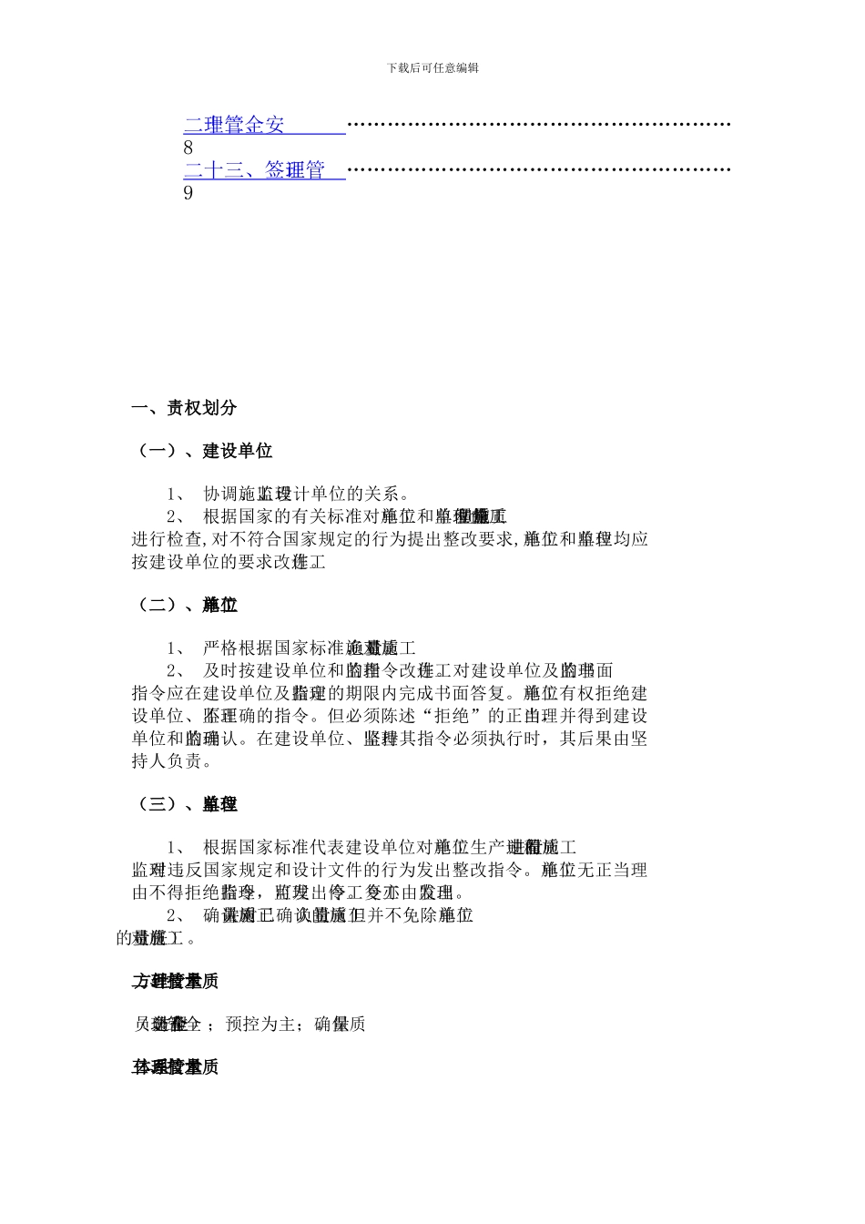 工程质量安全管理制度-_第3页