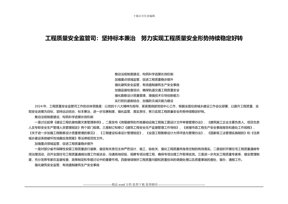 工程质量安全监管司：坚持标本兼治-努力实现工程质量安全形势持续稳定好转_第1页