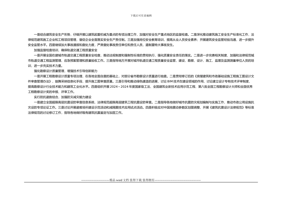 工程质量安全监管司：坚持标本兼治-努力实现工程质量安全形势持续稳定好转_第2页