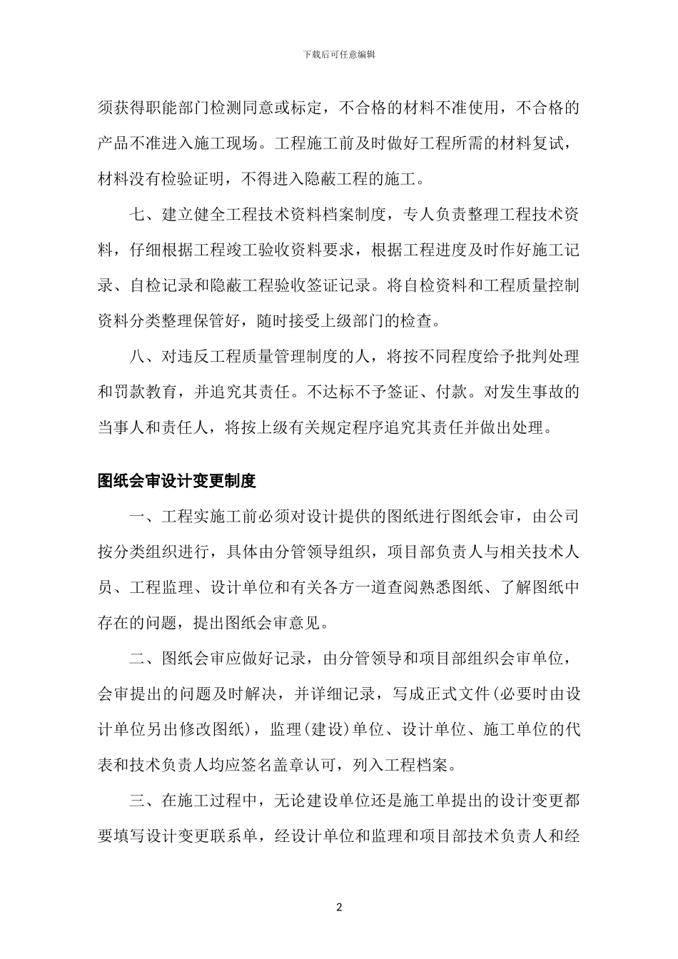 工程质量安全管理制度_第2页