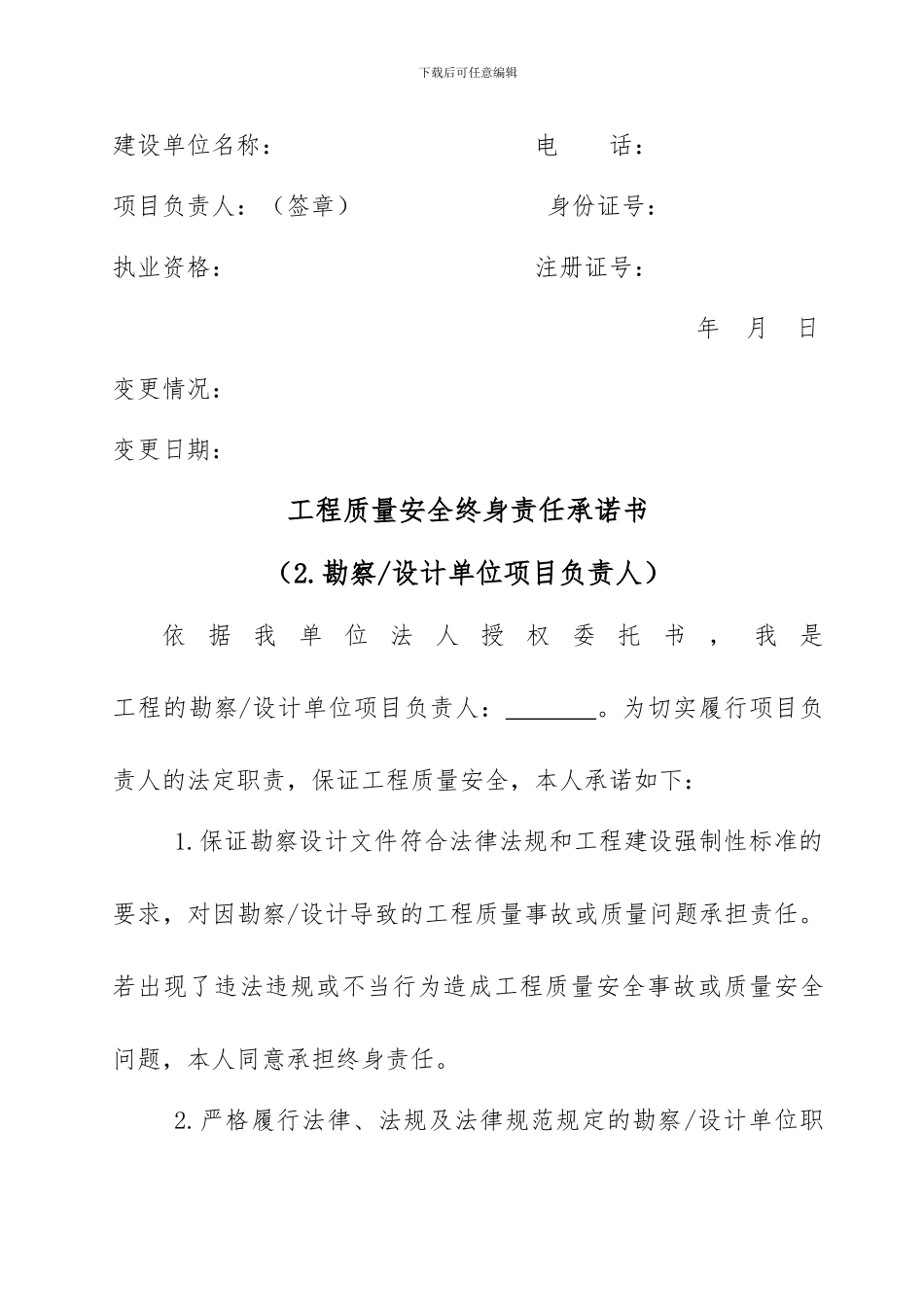 工程质量安全终身责任承诺书_第2页