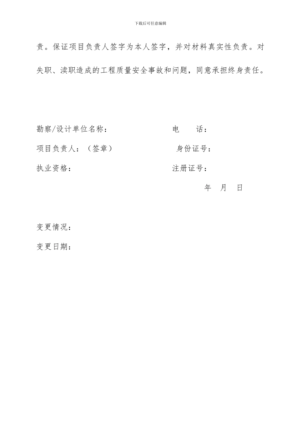 工程质量安全终身责任承诺书_第3页