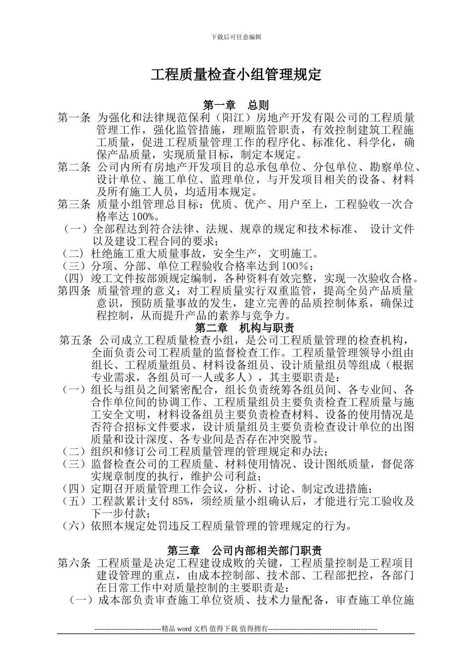 工程质量小组管理制度_第1页