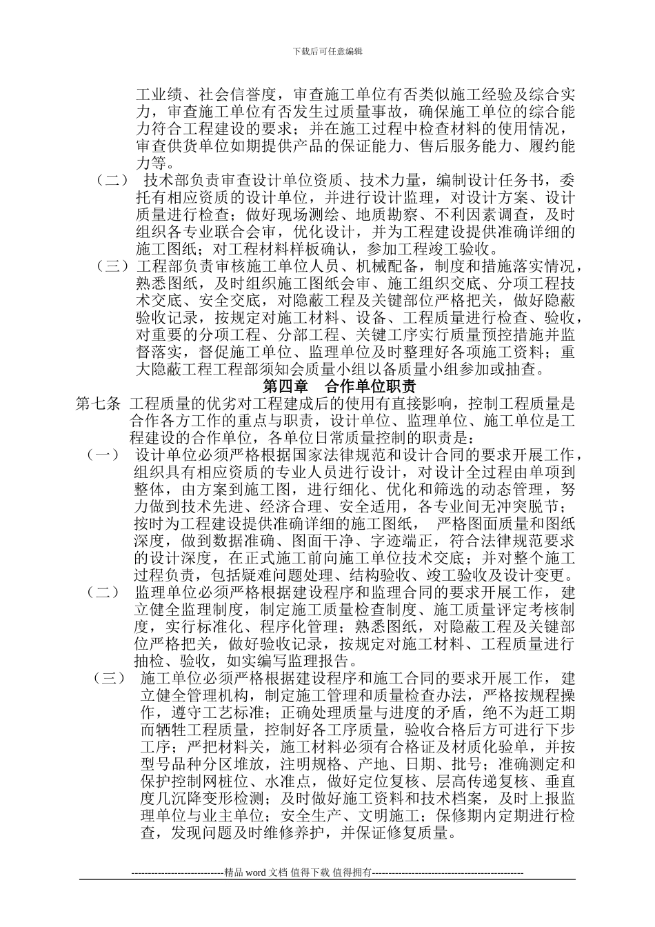 工程质量小组管理制度_第2页