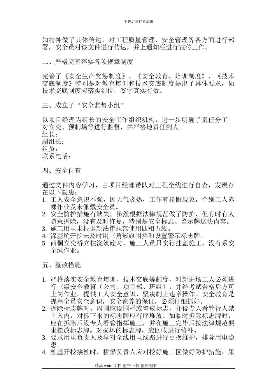 工程质量安全隐患排查治理工作报告_第2页