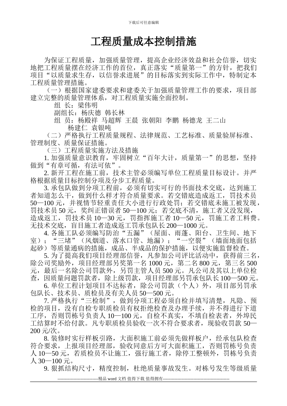 工程质量成本控制措施_第1页