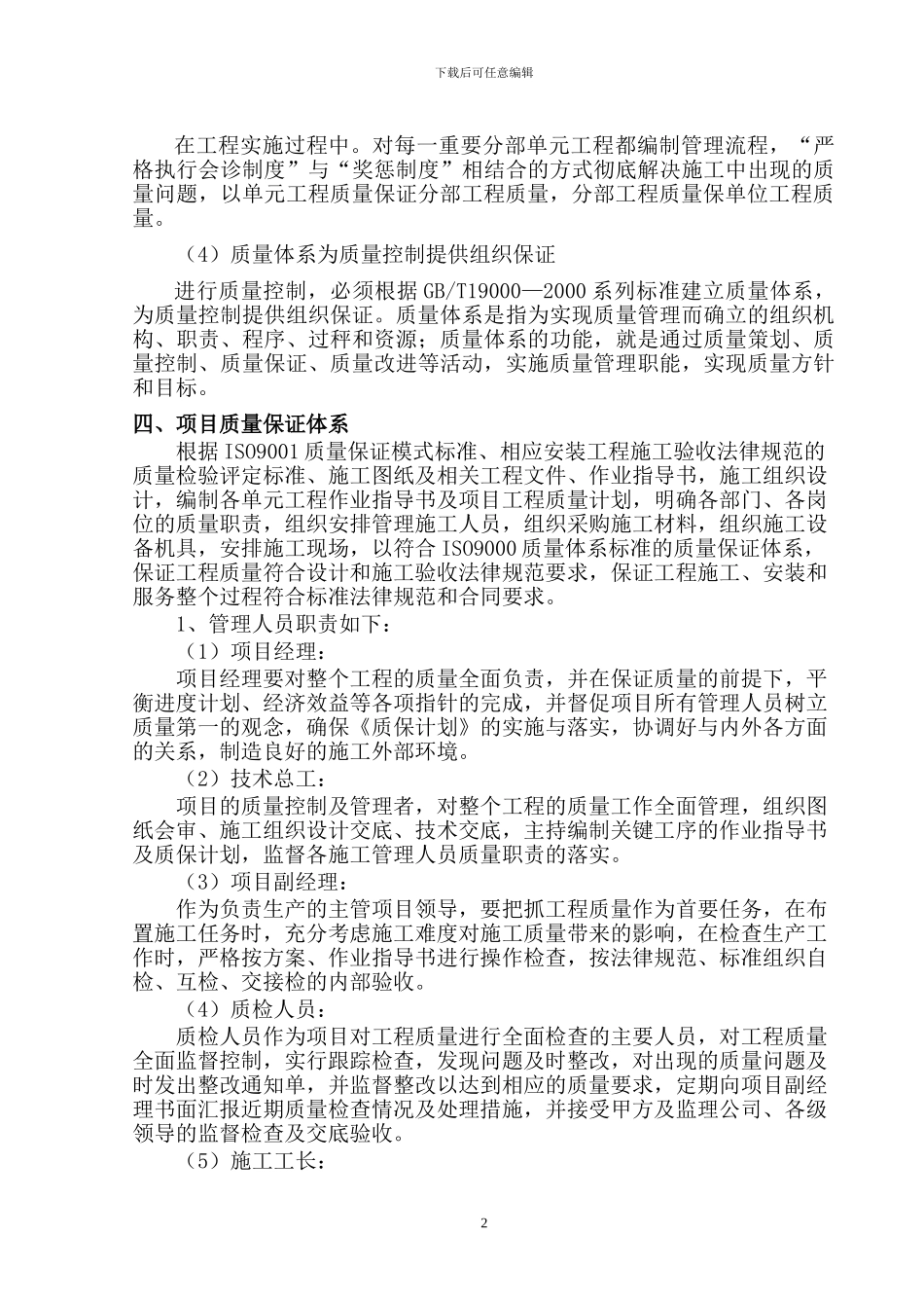 工程质量保证措施()_第2页