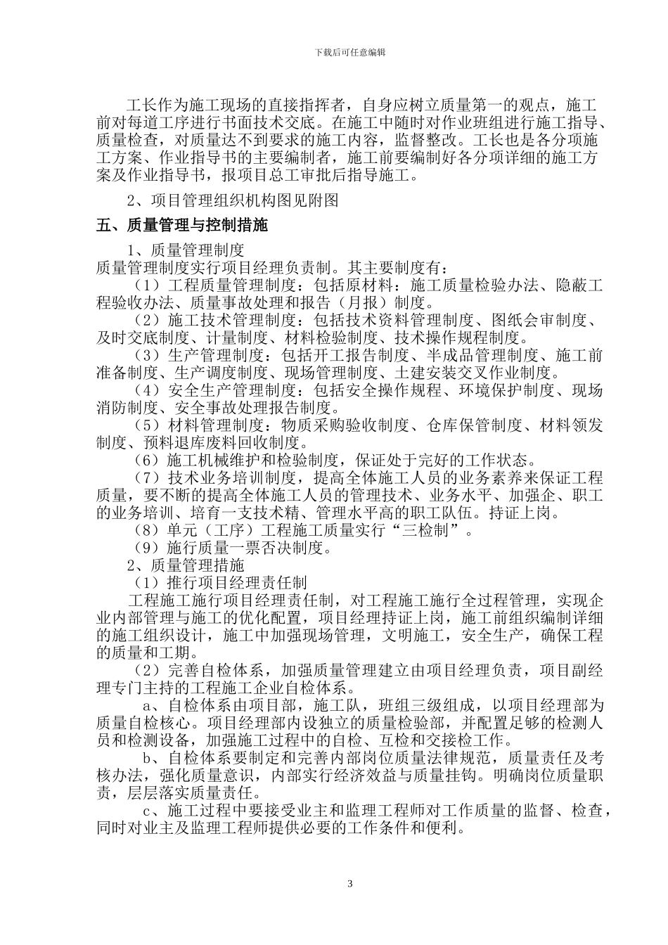 工程质量保证措施()_第3页